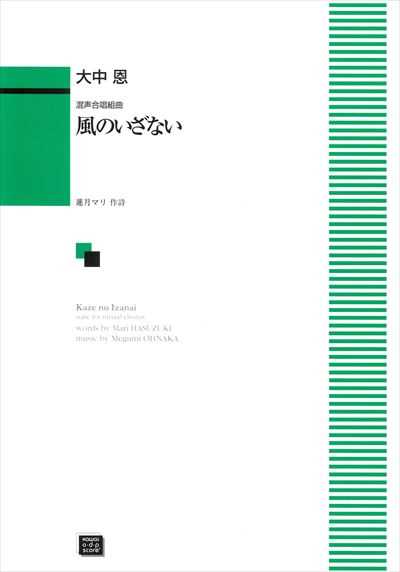 風のいざない (受注生産)
