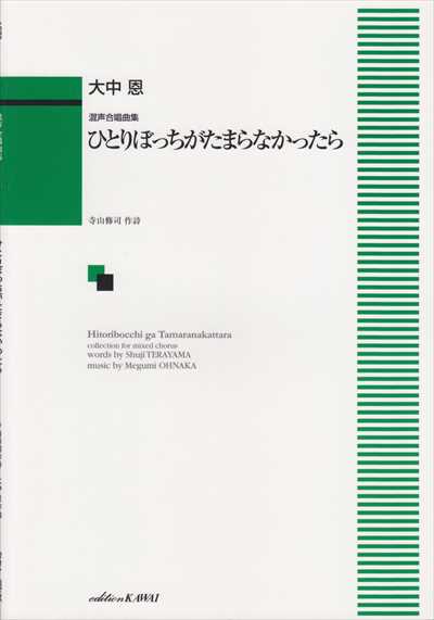 ひとりぼっちがたまらなかったら