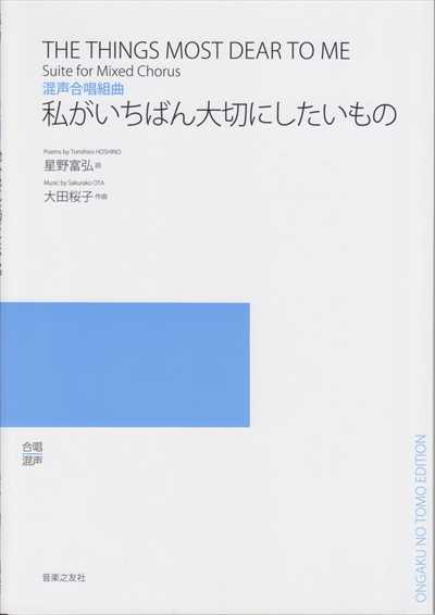 私がいちばん大切にしたいもの（受注生産）
