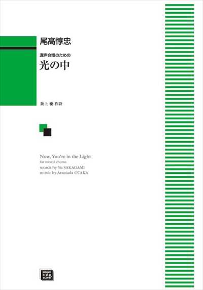 光の中 (受注生産)