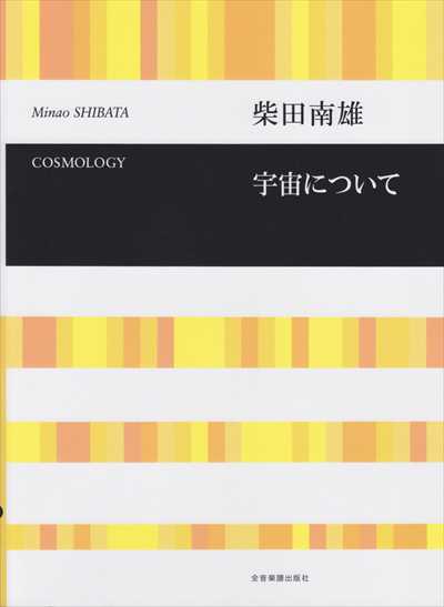 宇宙について（品切・重版未定）