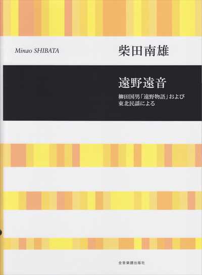 遠野遠音