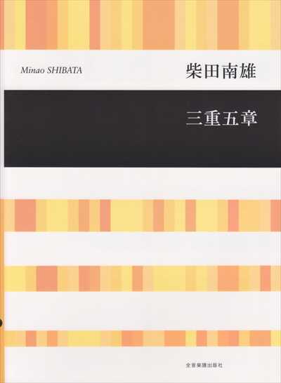 三重五章