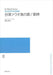 台湾ツウオ族の歌 / 歌碑 (受注生産)