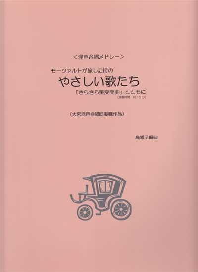 やさしい歌たち