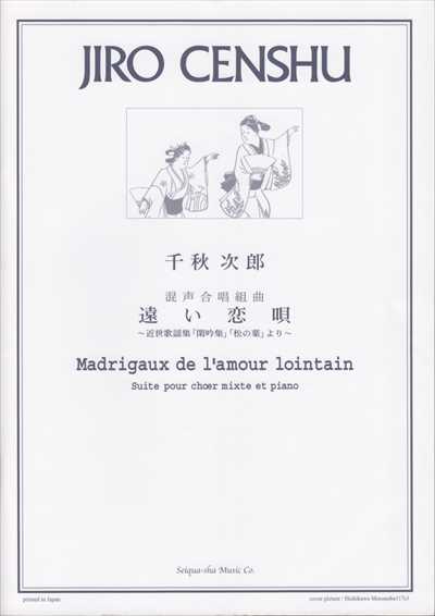 遠い恋唄