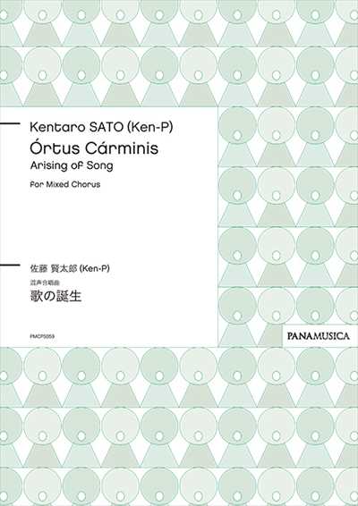 Ortus Carminis（歌の誕生）