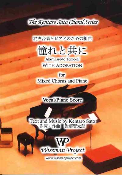 憧れと共に [SATB]