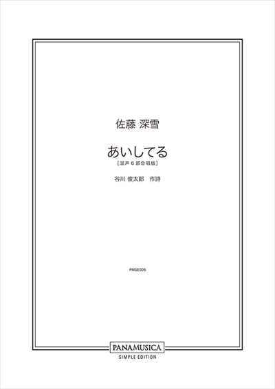 あいしてる [アカペラ]