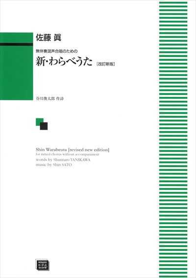 新・わらべうた （受注生産）