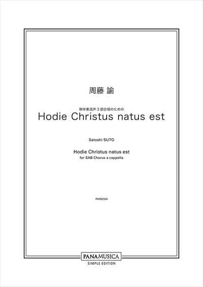 Hodie Christus natus est