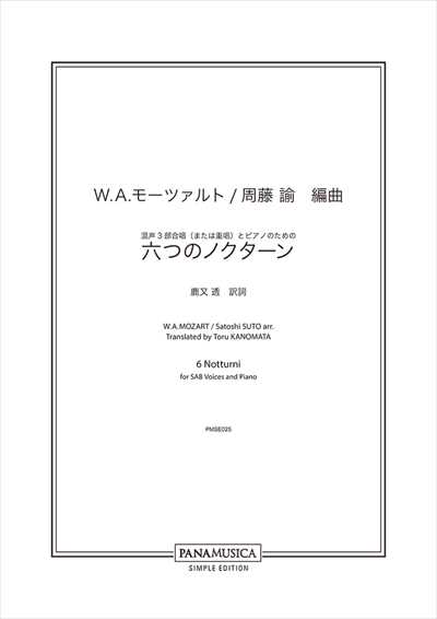 六つのノクターン