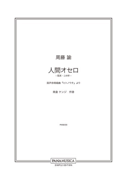 人間オセロ