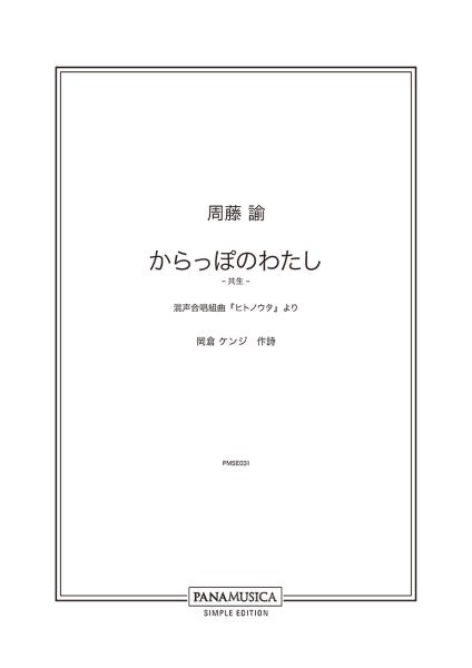 からっぽのわたし