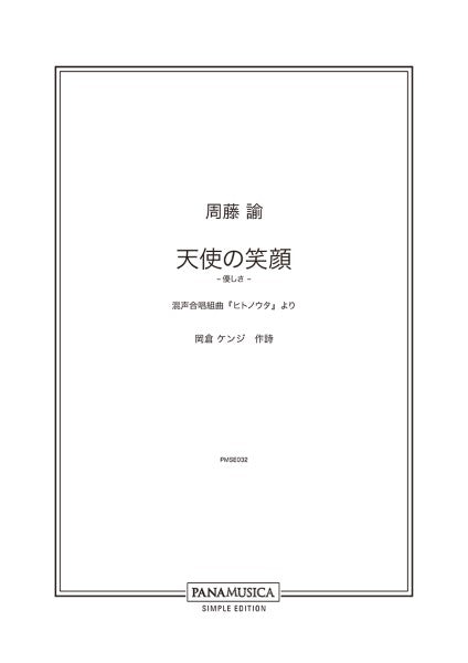 天使の笑顔