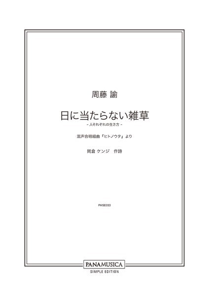 日に当たらない雑草