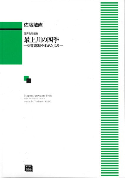 最上川の四季 （受注生産）