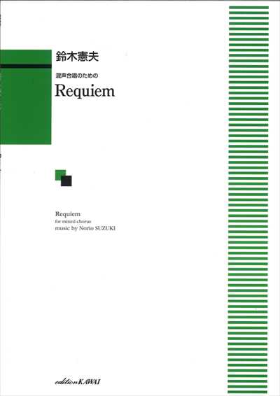 Requiem（レクイエム）