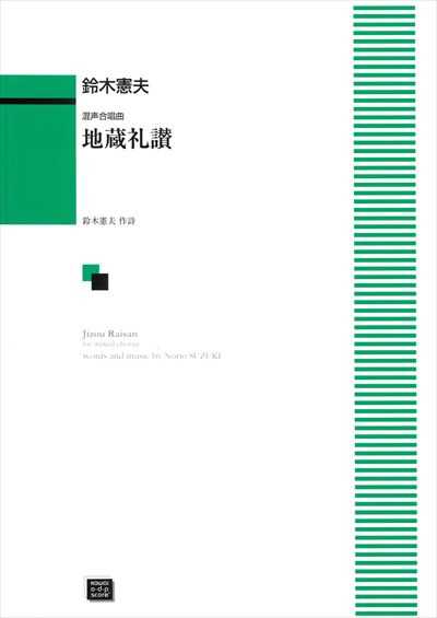 地蔵礼讃 （受注生産）
