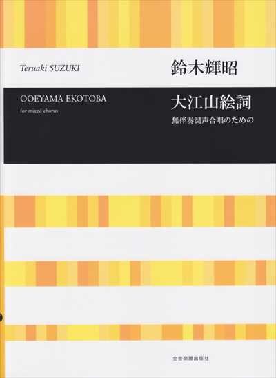 大江山絵詞