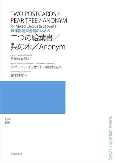 二つの絵葉書 / 梨の木 / Anonym