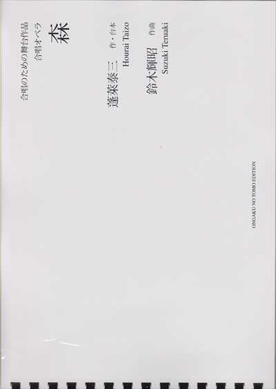 森（受注生産）