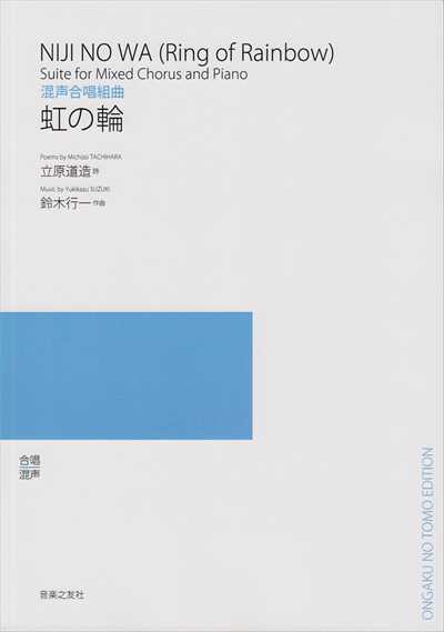 虹の輪（受注生産）