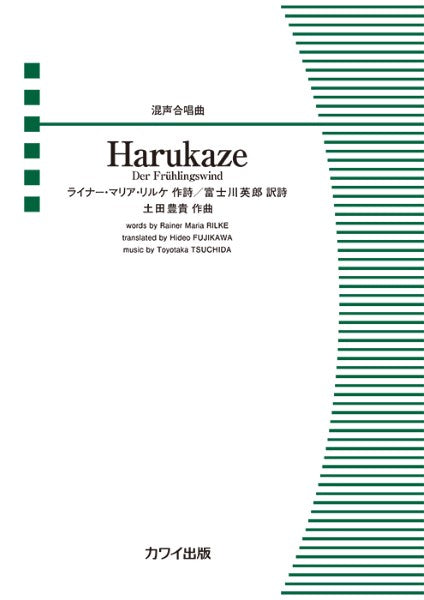 Harukaze [混声]