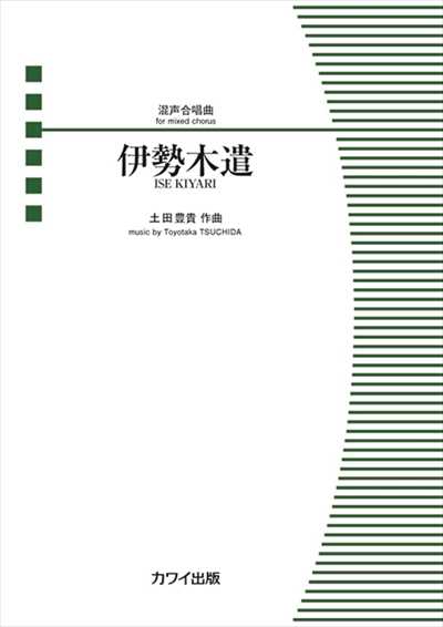 伊勢木遣