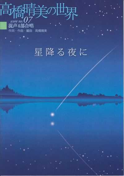 星降る夜に