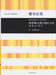 尾形亀之助の詩によるエチュード I