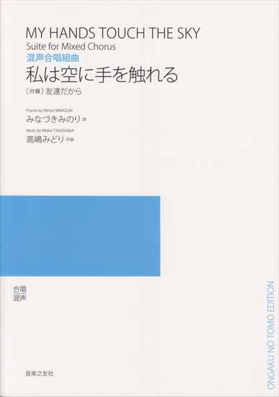私は空に手を触れる