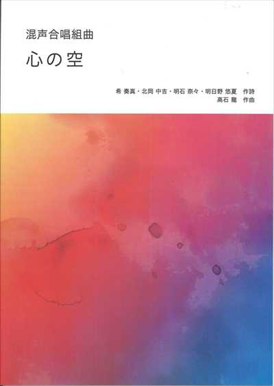 心の空