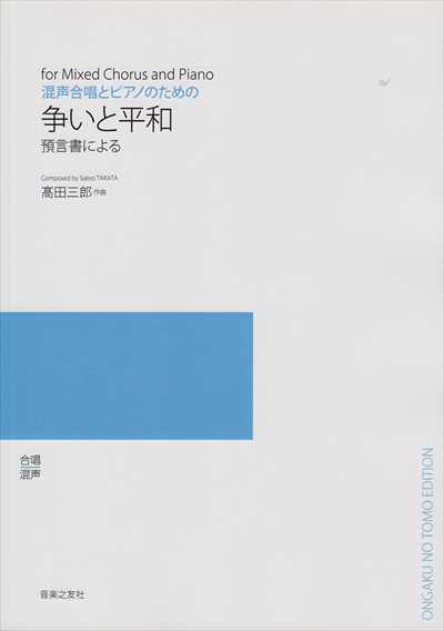 争いと平和（受注生産）