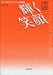 輝く笑顔　新・中学生のクラス合唱曲集