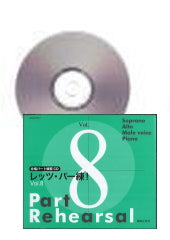 [CD]レッツ・パー練！ vol.8