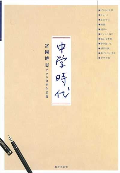 中学時代