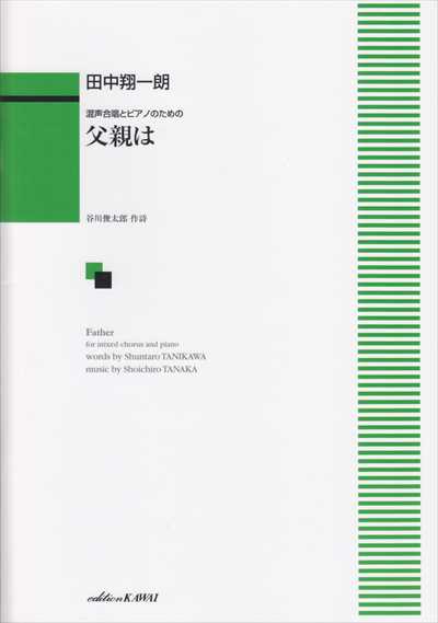 父親は