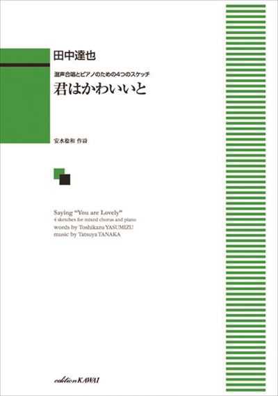 君はかわいいと