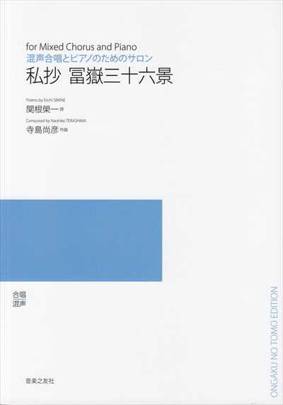冨嶽三十六景（受注生産）