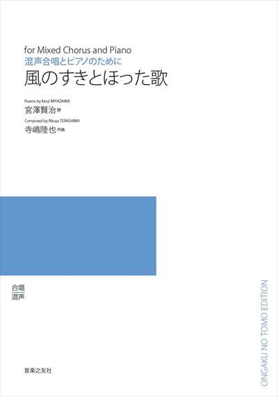風のすきとほった歌 (受注生産)