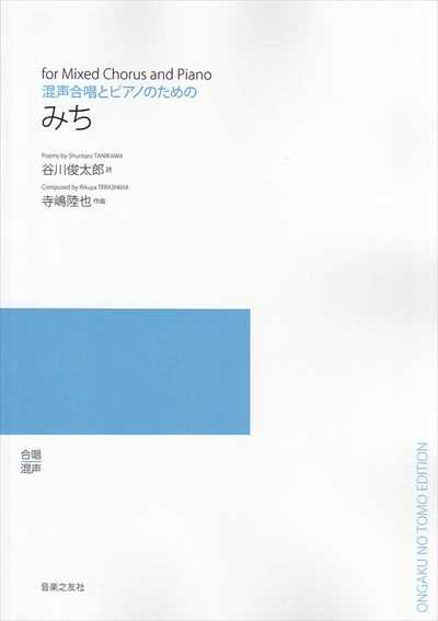 みち（受注生産）