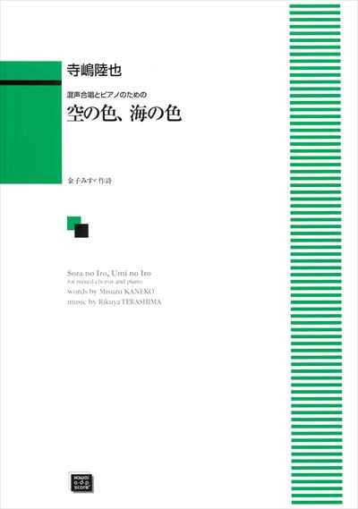 空の色、海の色 (受注生産)