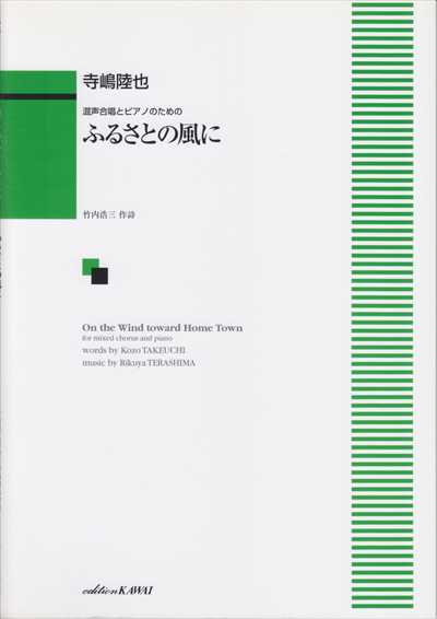 ふるさとの風に（品切・重版未定）