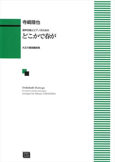 どこかで春が（受注生産）