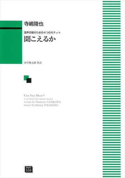 聞こえるか（受注生産）