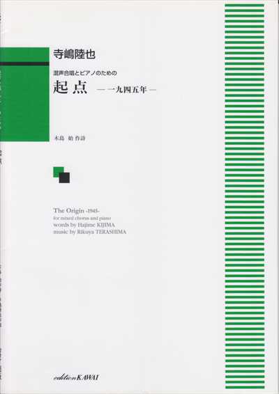 起点－一九四五年－