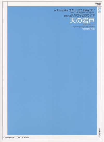 天の岩戸