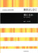 翼になれ [混声三部合唱版]