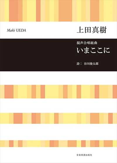 いまここに